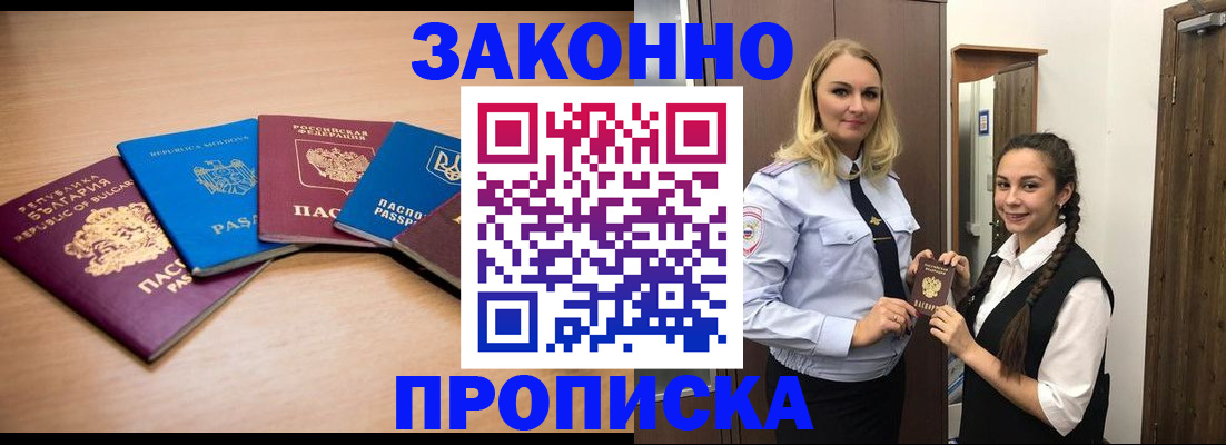 оформление постоянной прописки в Иваново